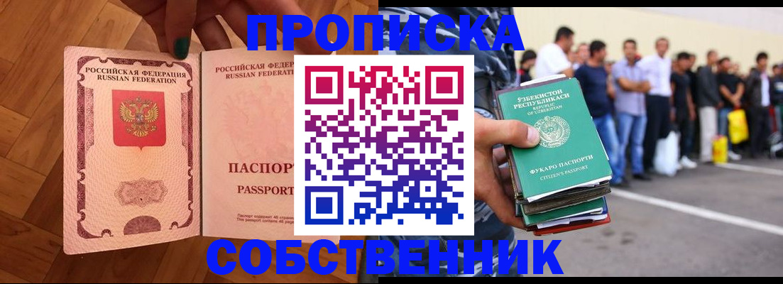 прописка для кредита в Железноводске