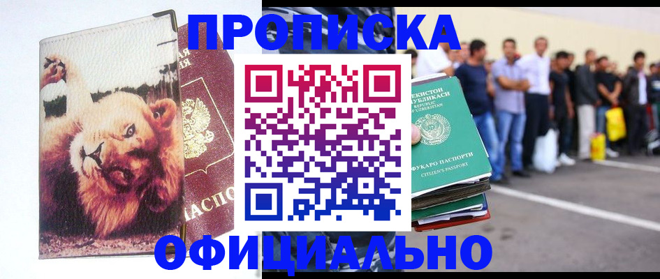 прописка регистрация в Железноводске