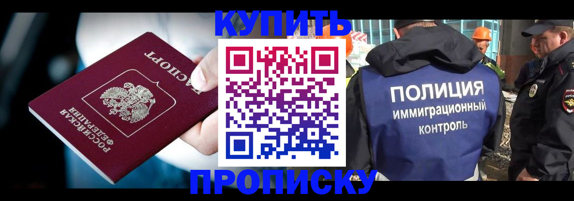 прописка ребенка в Железноводске