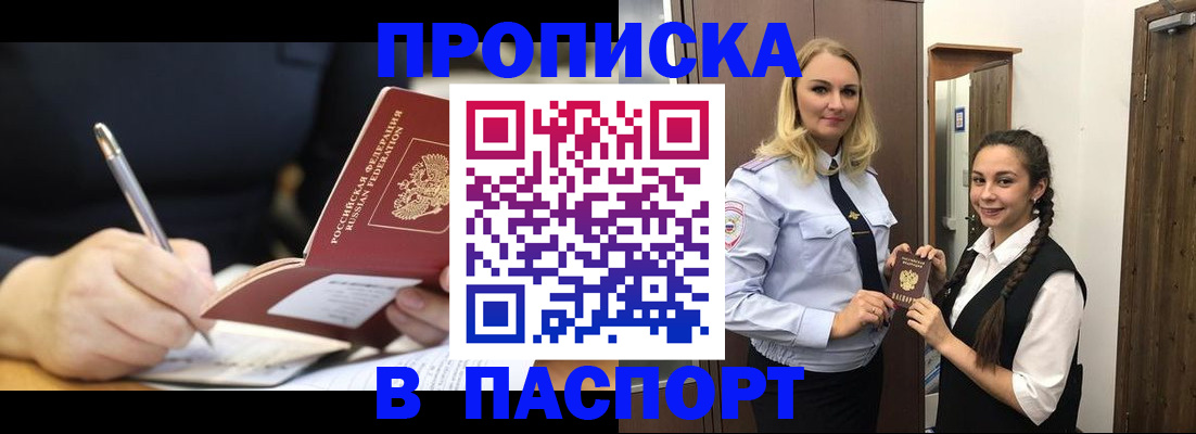 временная регистрация в Железноводске